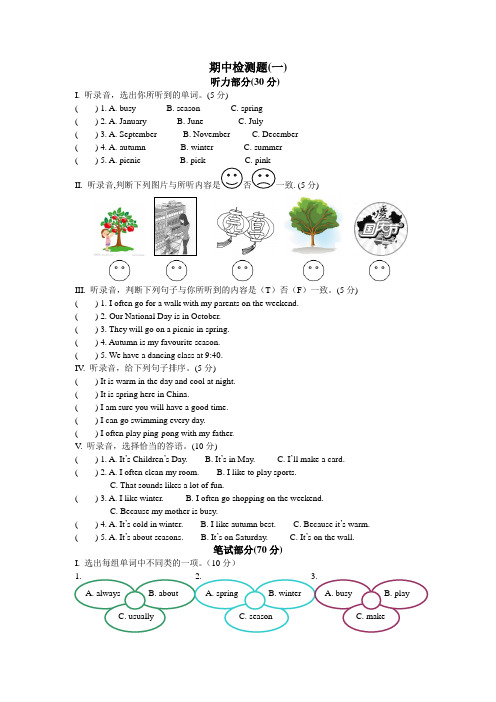 PEP五年级英语下册期中检测题二套