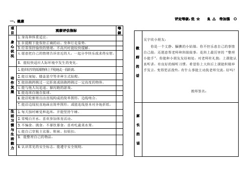 幼儿园中班幼儿发展评估表