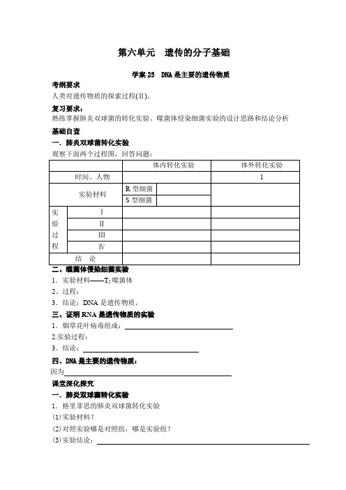 学案DNA是主要的遗传物质届高考生物第一轮复习学案教案