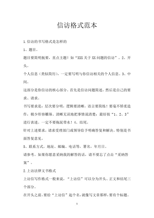 信访格式范本