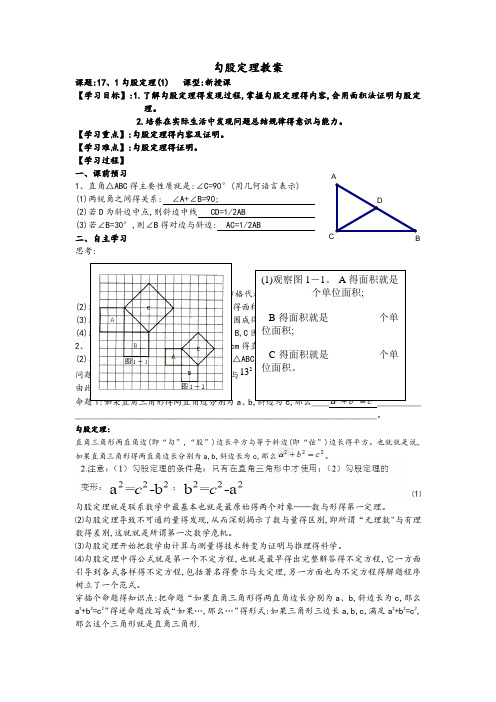 苏教版八年级数学上勾股定理教案