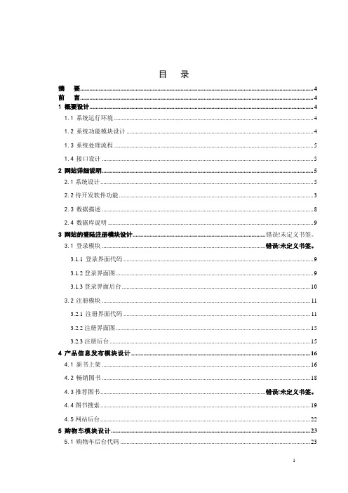 《在线图书销售系统》课程设计