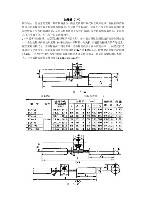 防震锤