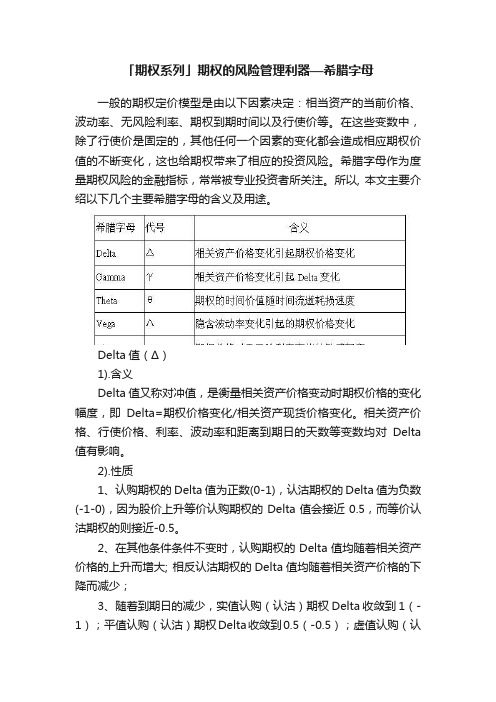 「期权系列」期权的风险管理利器—希腊字母