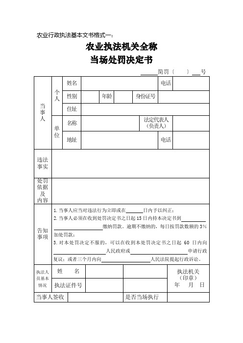 农业行政执法基本文书格式