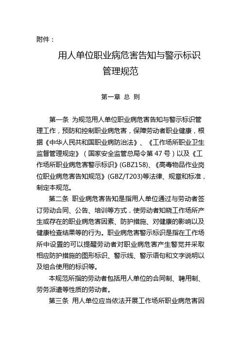 2019年用人单位职业病危害告知与警示标识管理规范.doc