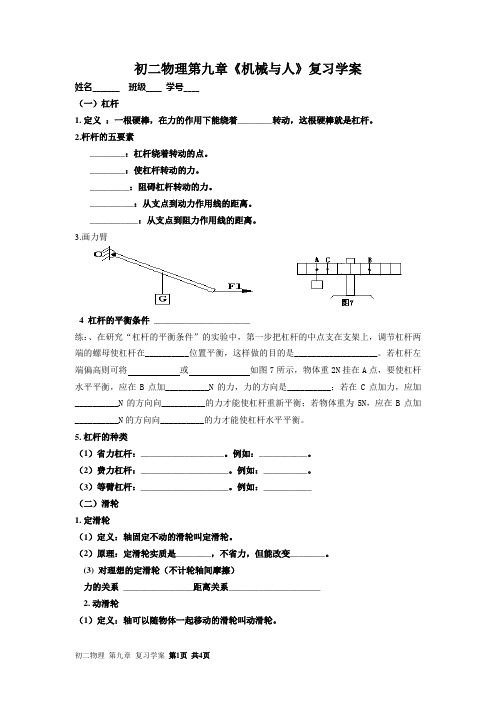 第九章_机械与人_复习学案