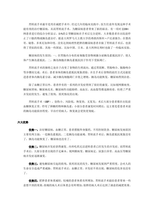 胃转流手术原理