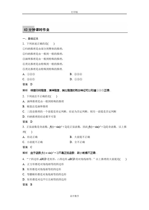 人教新课标版数学高二A版选修1-2课时作业 演绎推理