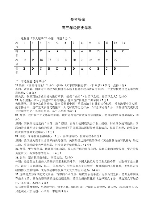 2020年3月8日浙江省学考选考浙江省名校协作体高2020届高2017级高三历史试题参考答案