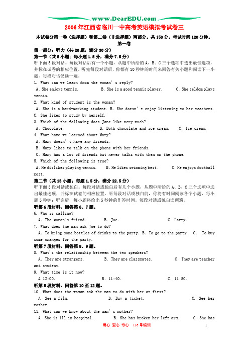 2006年江西省临川一中高考英语模拟考试卷三 人教版