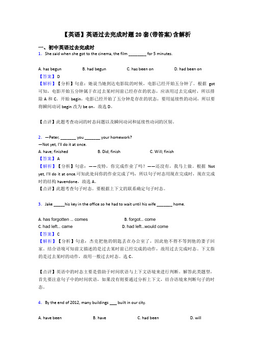 【英语】英语过去完成时题20套(带答案)含解析