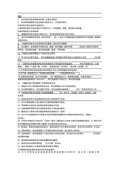 神经内科100句话经验总结