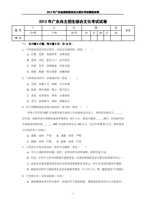 2012年广东自主招生综合文化考试试卷(2)