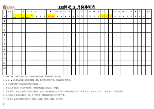 排班表模板