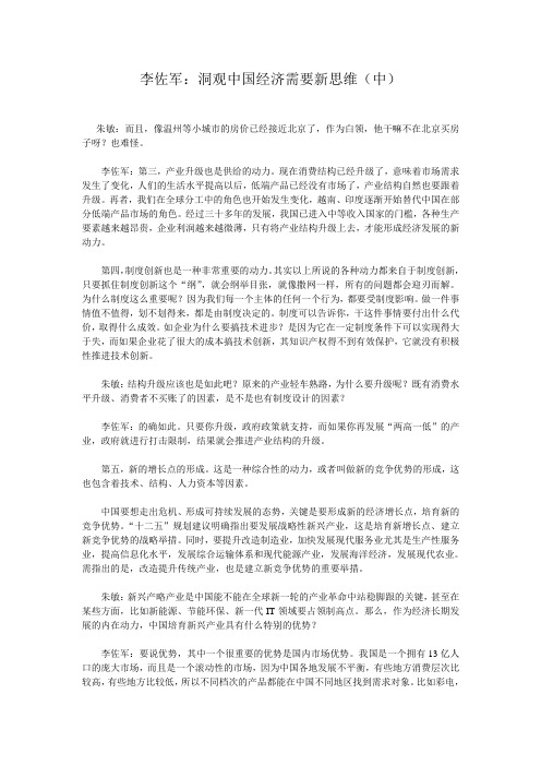 李佐军：洞观中国经济需要新思维(中)