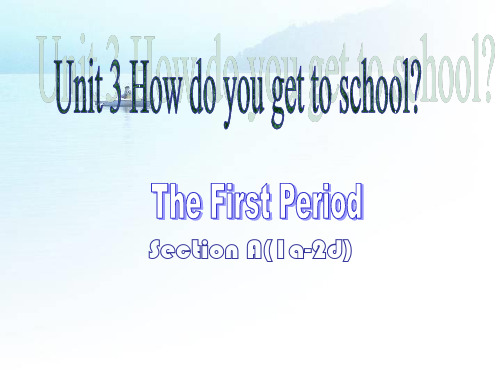 2014春七年级下unit3How do you get to school单元全课件