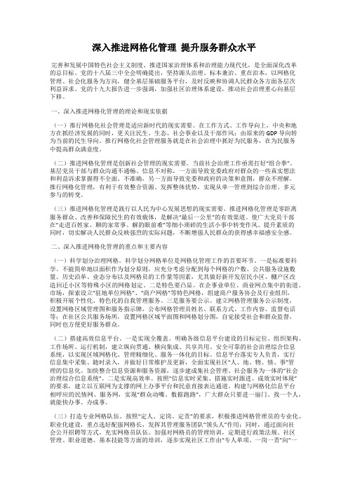 深入推进网格化管理  提升服务群众水平