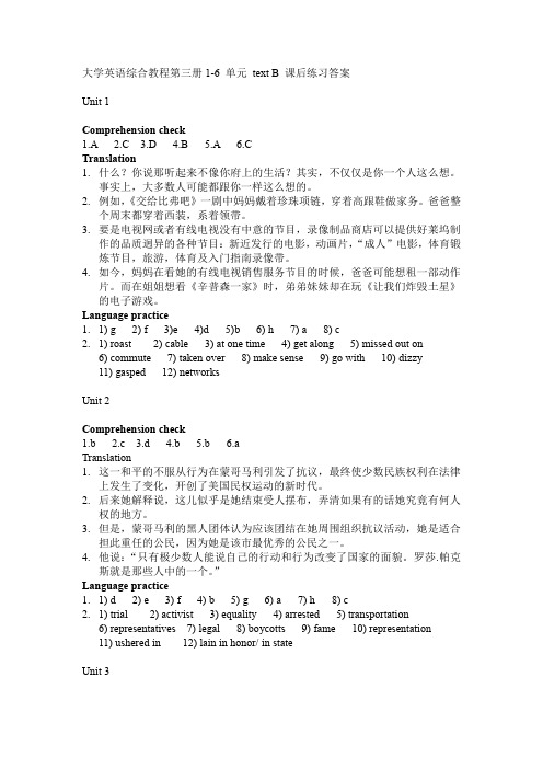 全新版大学英语第三册(第二版)1-6 单元 text B 课后练习答案