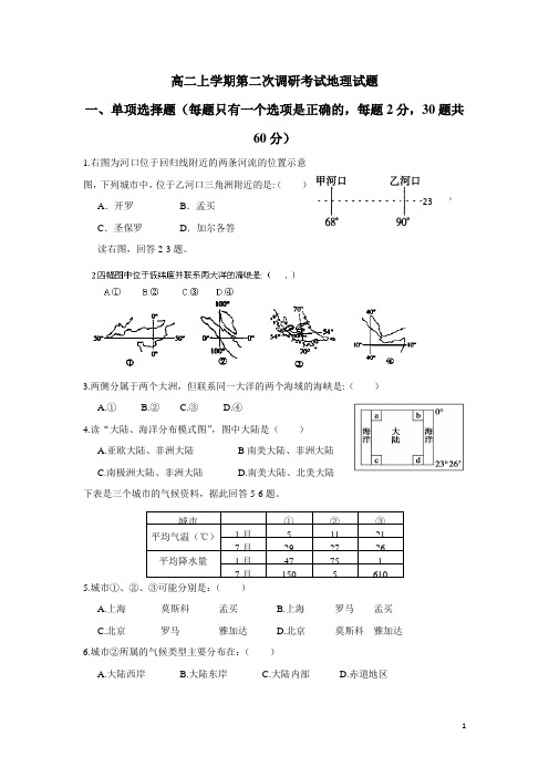 河北省邯郸市馆陶县第一中学13-14学年高二上学期第二次调研考试地理试题(附答案)