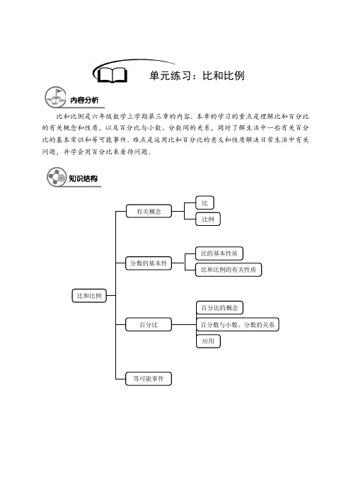 上海市六年级(上)数学 暑假讲义 第19讲 比和比例章节复习(教师版)