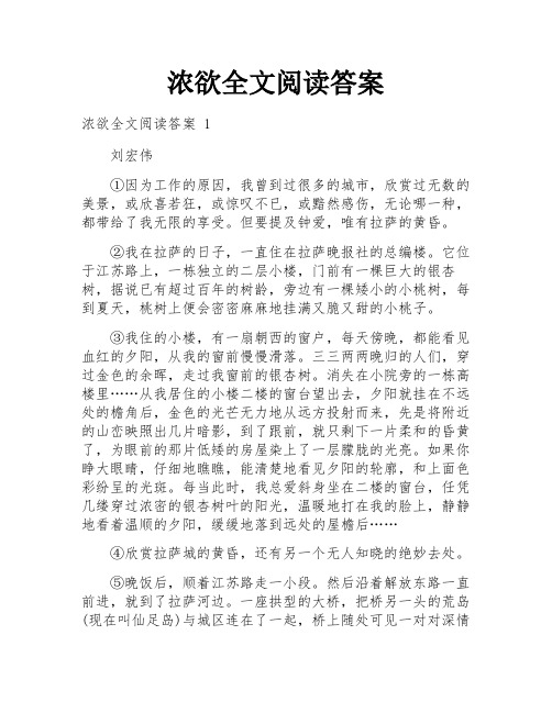 浓欲全文阅读答案