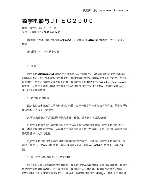 数字电影与JPEG2000