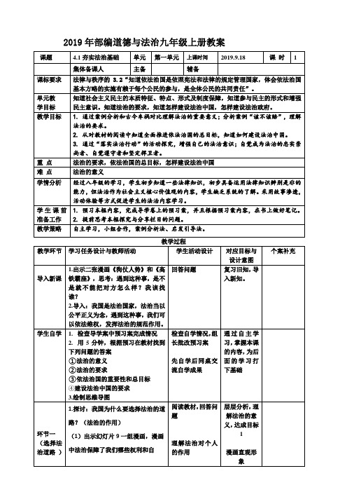 人教版道德与法治九年级上册 4.1 夯实法治基础 教案设计