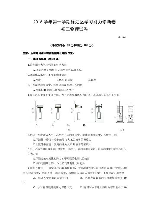 2017年物理中考一模卷(徐汇杨浦长宁金山)(含答案)