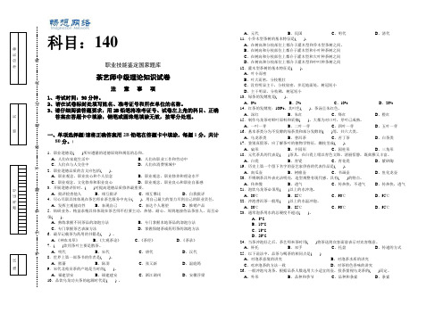 茶艺师中级试卷正文改[精品文档]