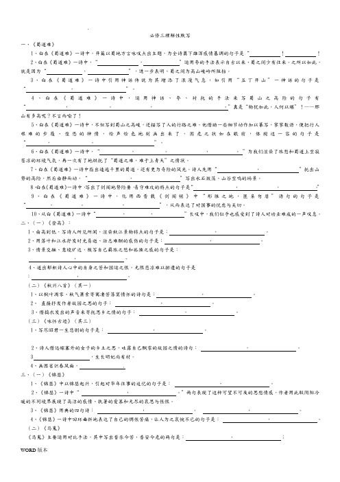 人版语文必修三必修四名句默写附答案