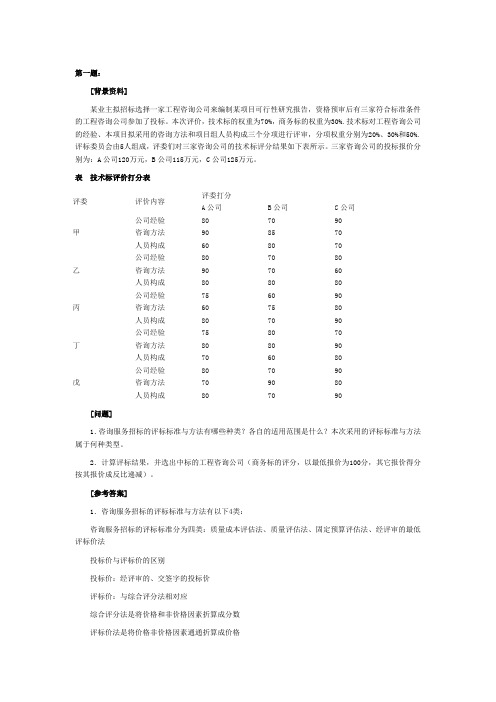 (完整版)项目评估与管理案例分析---你懂的