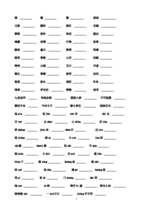 七年级下册1—3单元字词文常复习