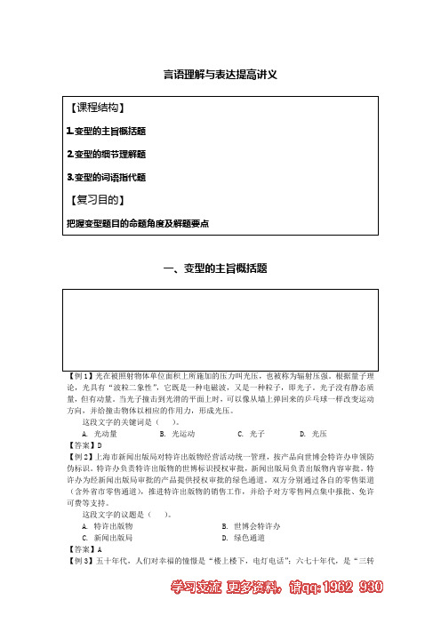 2015年国家公务员考试省考红领名师模块班顾斐言语理解与表达提高讲义