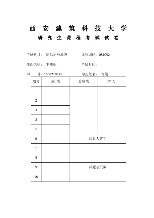 信息熵在图像处理中的应用2