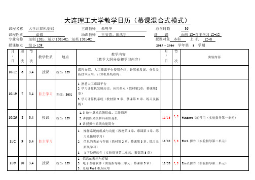 大连理工大学教学日历