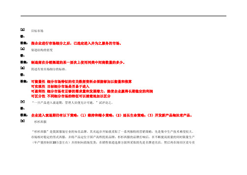 最新中职市场营销学题库(8)(商贸与旅游类市场营销)