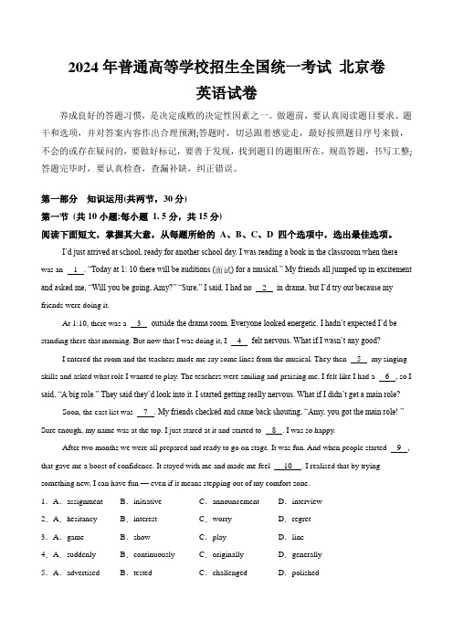 (2024年高考真题含解析)2024年北京市普通高中学业水平等级性考试英语试卷(含解析)