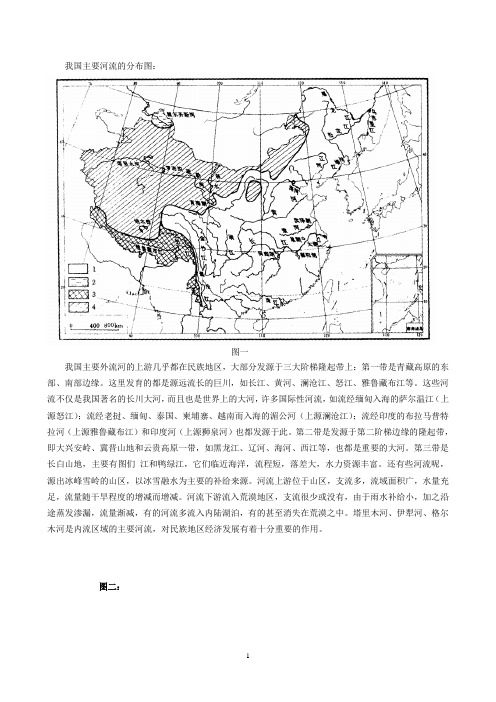 我国河流分布