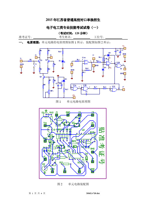 2015年江苏省单考单招电子技能考试题(配DZ015)