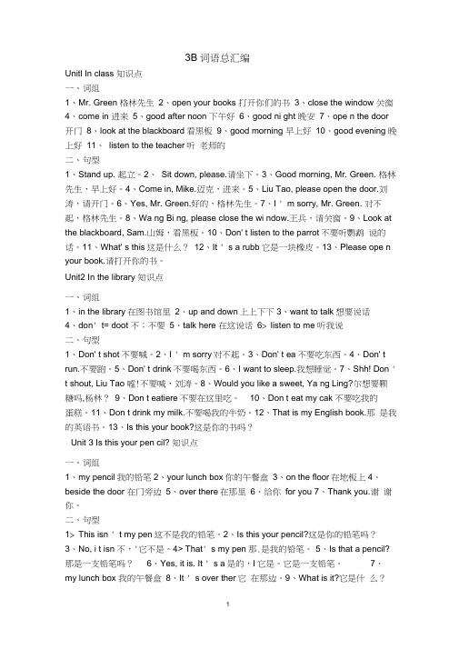 译林版小学英语3B知识点汇总,推荐文档