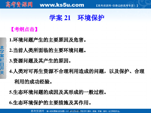 版考前三个月高考地理通用大二轮专题复习课件环境保护