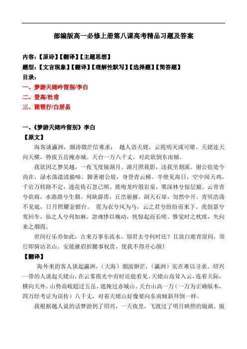 《梦游天姥吟留别、登高、琵琶行》精品习题及答案