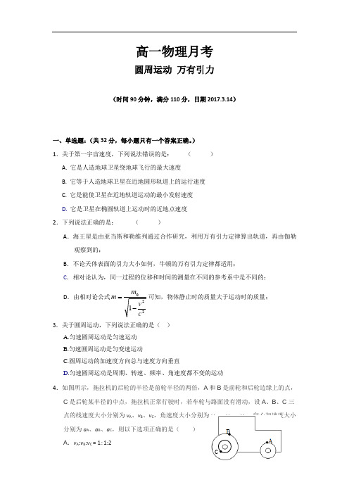 湖北省武汉钢铁集团公司第三子弟中学2016-2017学年高一下学期第一次月考物理试题