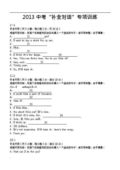 2018中考补全对话专项训练(可编辑修改word版)