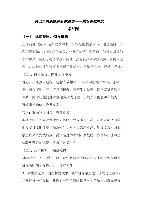 政治新授课高效课堂教学模式