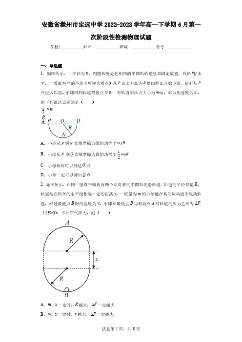 安徽省安庆市第一中学2022-2023学年高二下学期第二次段考物理试题