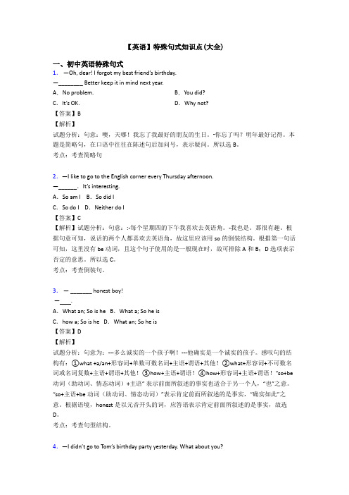 【英语】特殊句式知识点(大全)