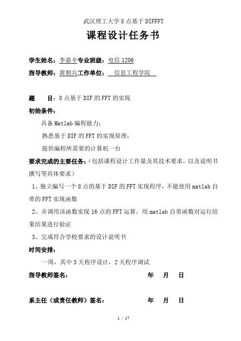 武汉理工大学8点基于DIFFFT