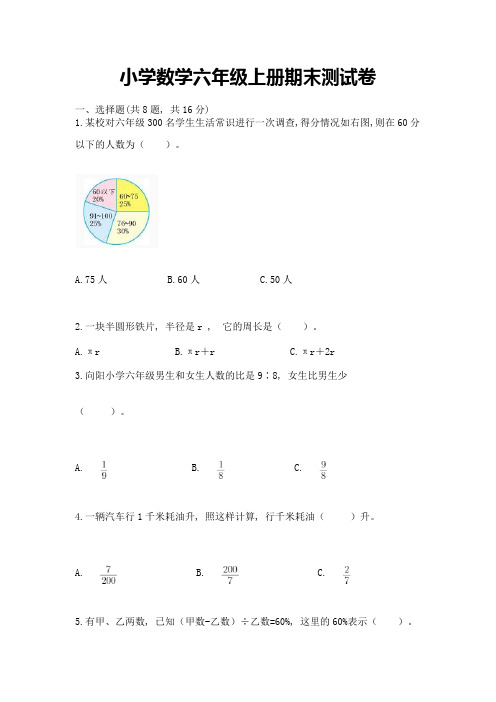 小学数学六年级上册期末测试卷及参考答案(最新)